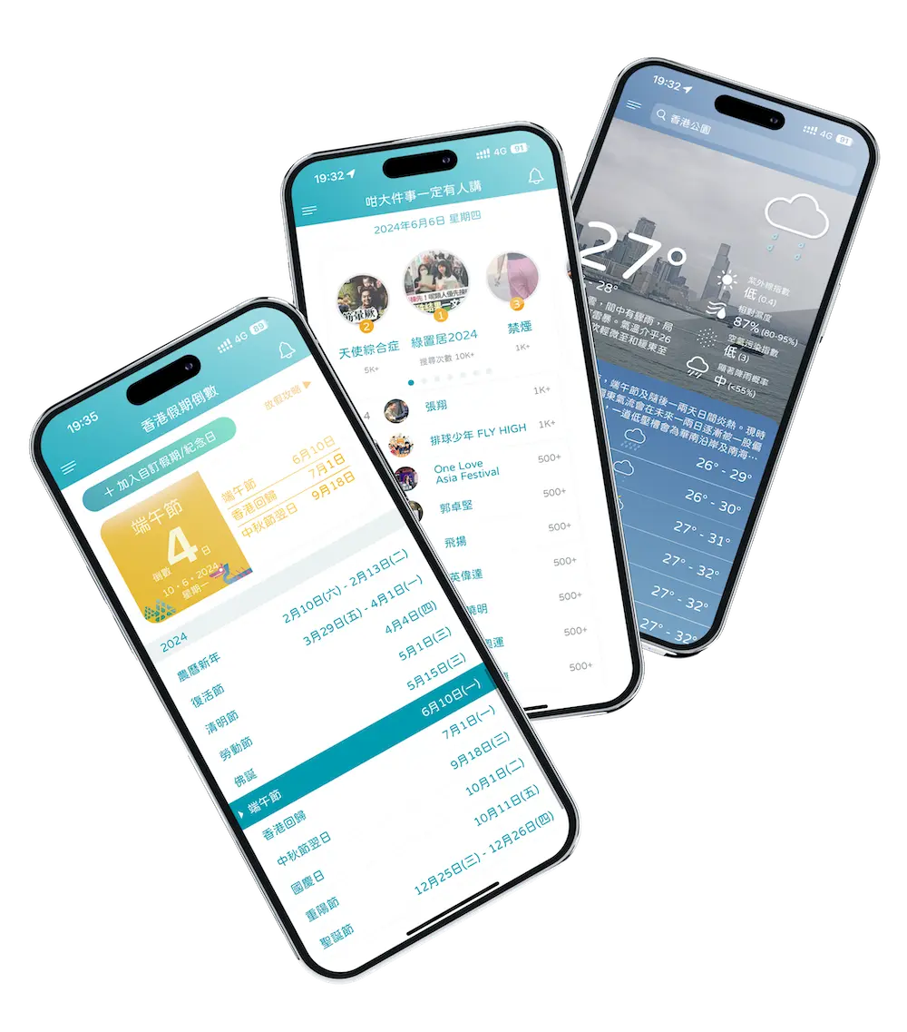 香港假期倒數、天氣資訊、香港熱門話題